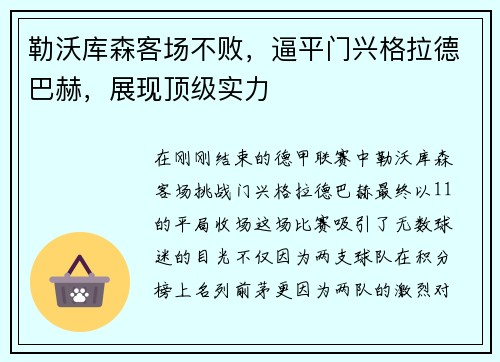 勒沃库森客场不败，逼平门兴格拉德巴赫，展现顶级实力