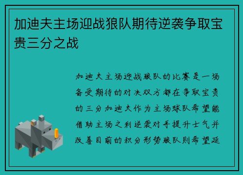 加迪夫主场迎战狼队期待逆袭争取宝贵三分之战