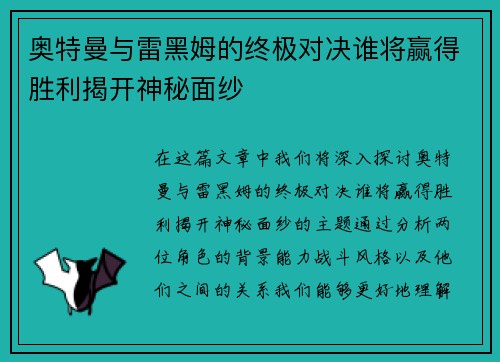 奥特曼与雷黑姆的终极对决谁将赢得胜利揭开神秘面纱