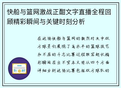 快船与篮网激战正酣文字直播全程回顾精彩瞬间与关键时刻分析